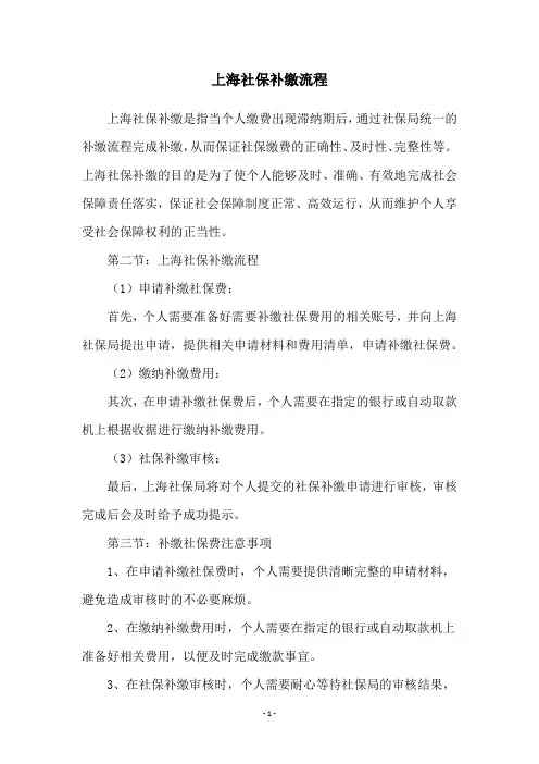 上海社保补缴流程