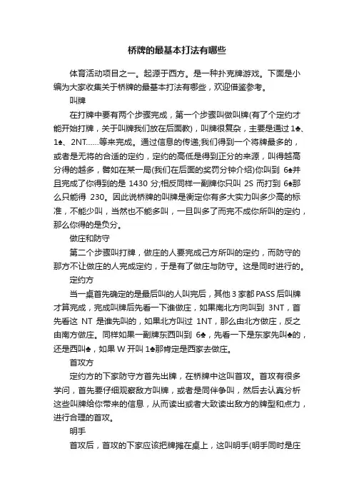 桥牌的最基本打法有哪些