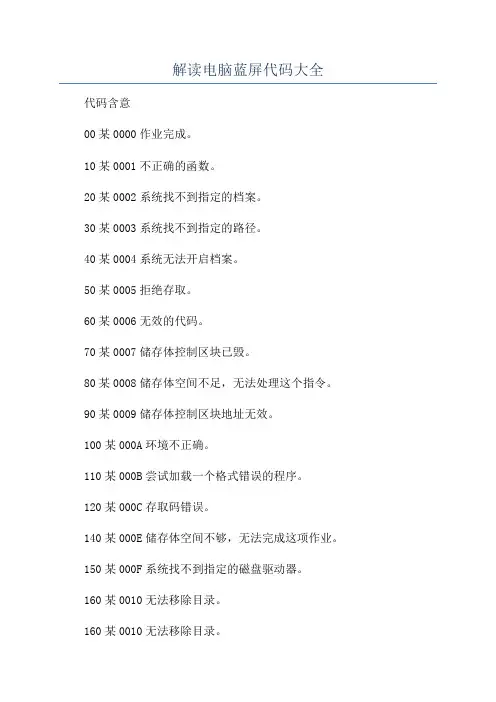 解读电脑蓝屏代码大全