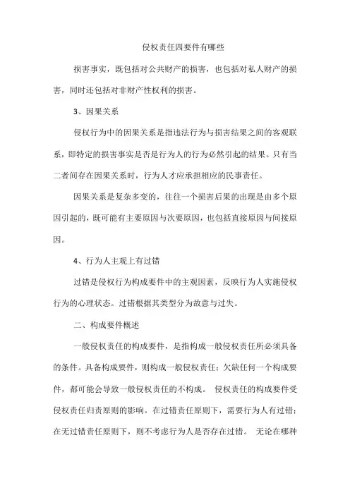 侵权责任四要件有哪些