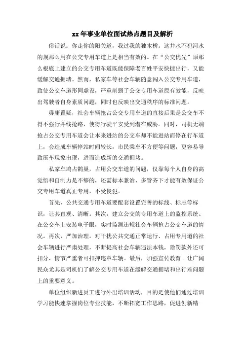 事业单位面试热点题目及解析.doc
