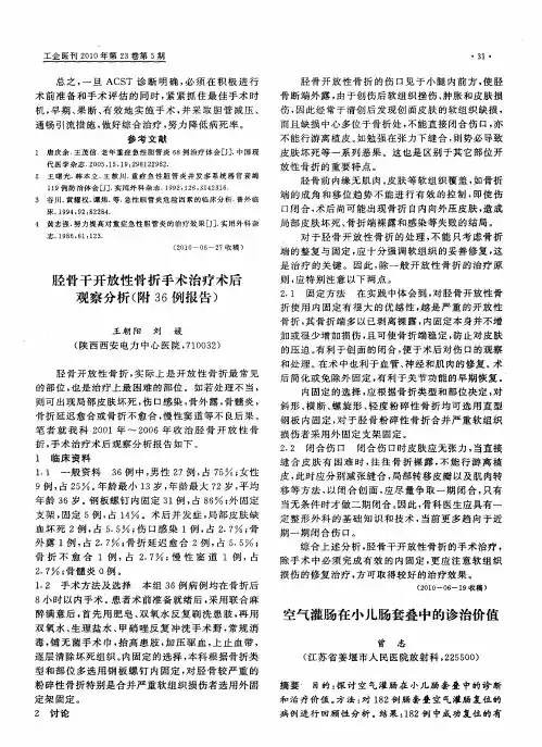 空气灌肠在小儿肠套叠中的诊治价值