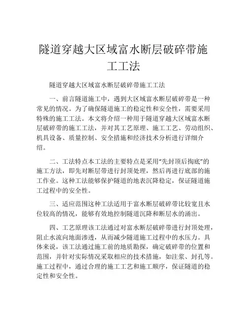 隧道穿越大区域富水断层破碎带施工工法