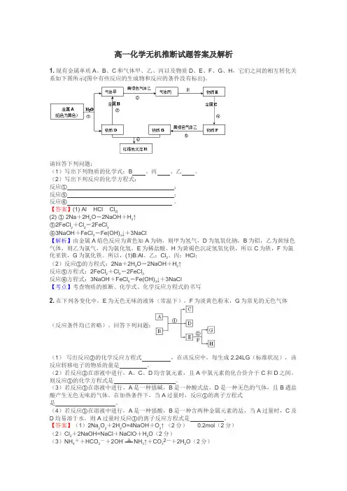 高一化学无机推断试题答案及解析

