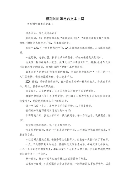 很甜的哄睡电台文本六篇