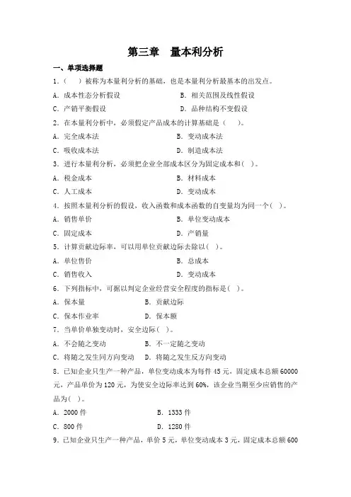基础会计习题 (7)