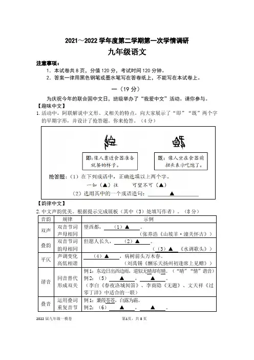 2022年江苏省南京市联合体中考一模语文试卷(word版含答案)