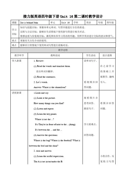 Unit 16 Sue is behind John第二课时（教案习题）