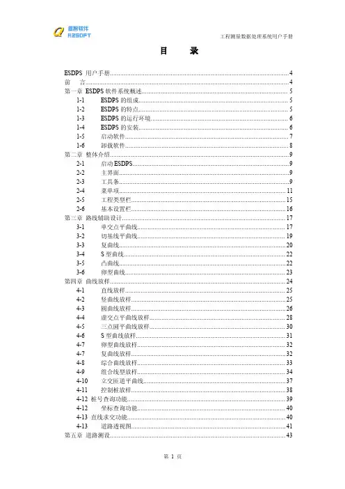 ESDPS 用户手册