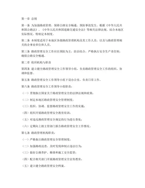 路政管理安全管理制度