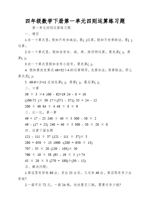 四年级数学下册第一单元四则运算练习题