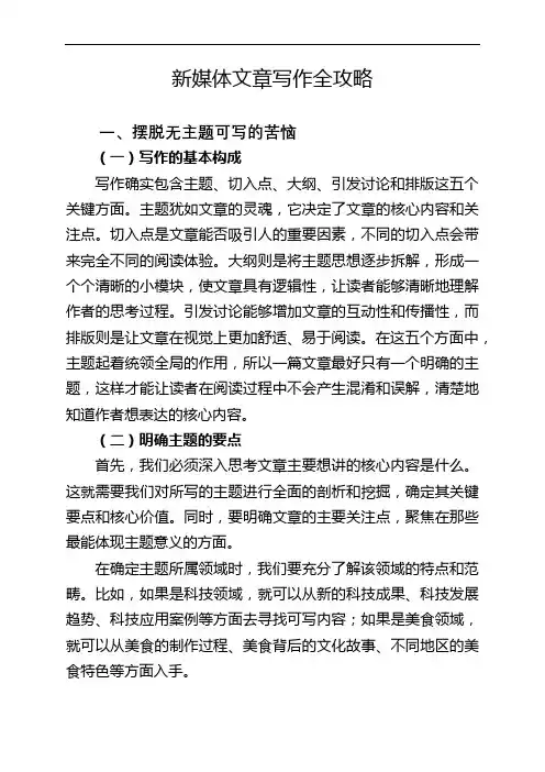 新媒体文章写作全攻略