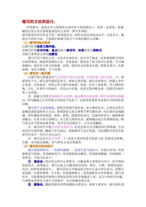 缩写的方法和技巧
