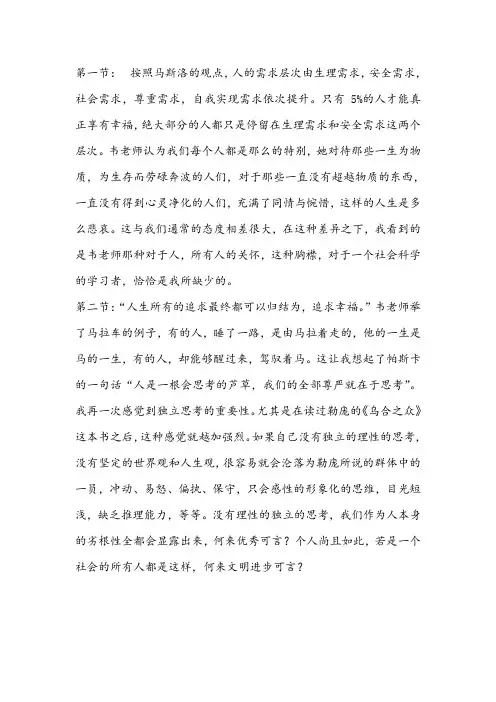 追寻幸福网络视频课笔记