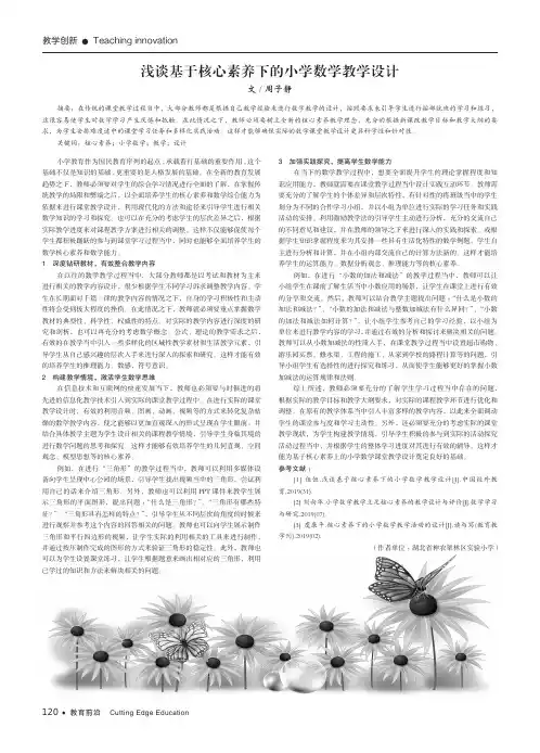 浅谈基于核心素养下的小学数学教学设计