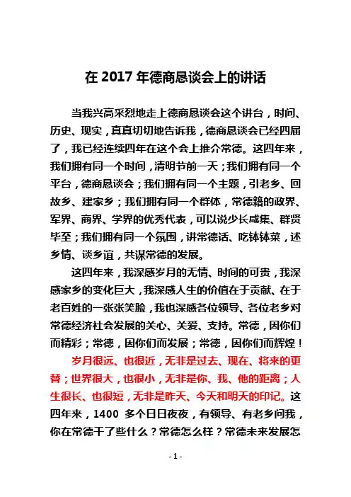 在2017年德商恳谈会上的讲话