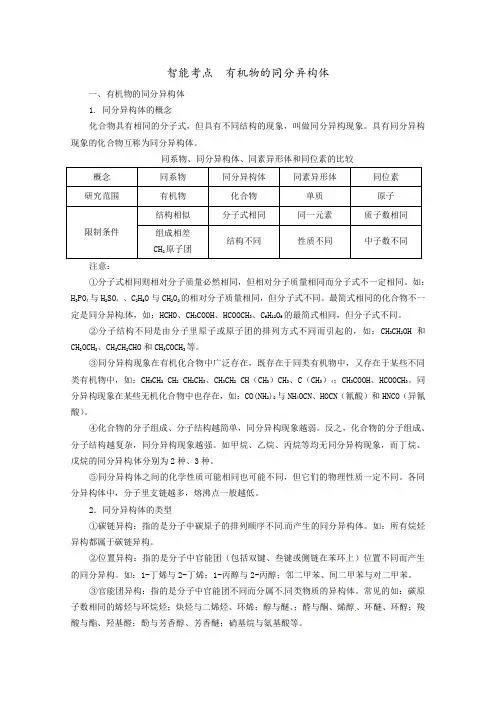 有机物的同分异构体