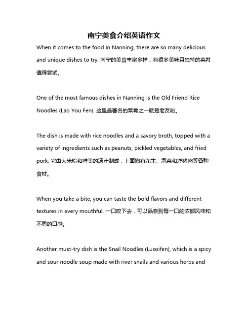南宁美食介绍英语作文