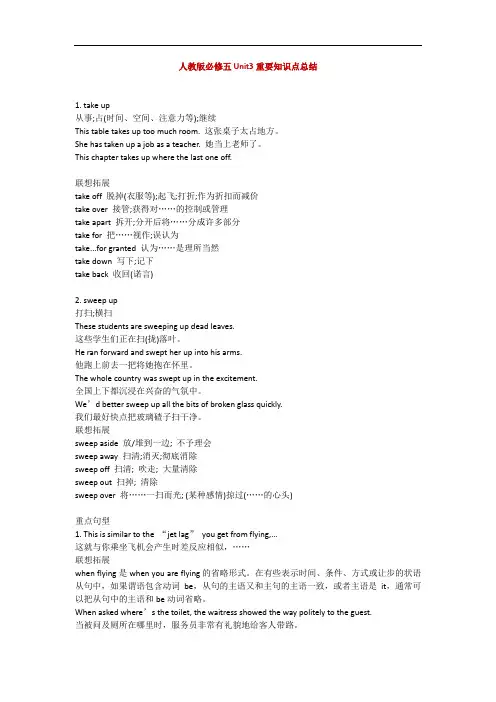 人教版必修五Unit3重要知识点总结
