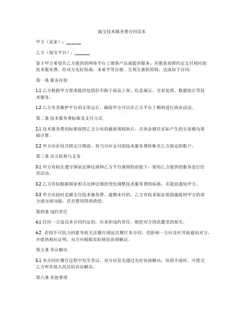 淘宝技术服务费合同范本