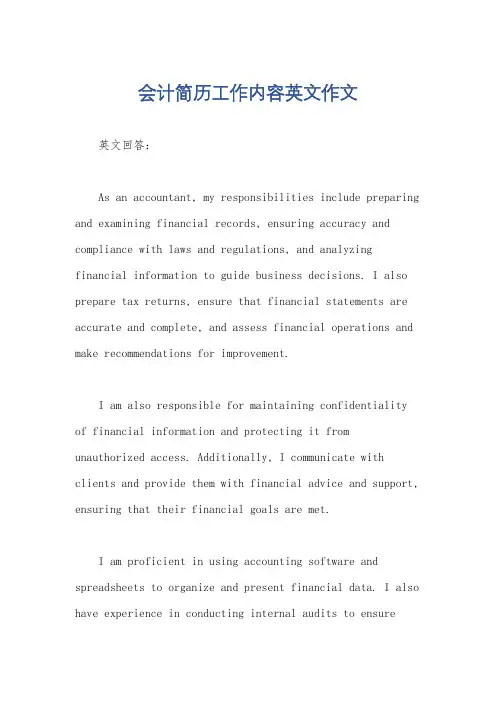 会计简历工作内容英文作文