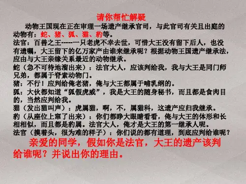 苏教生物八年级上册第5单元第14章第四节 生物的分类课件(共16张PPT)