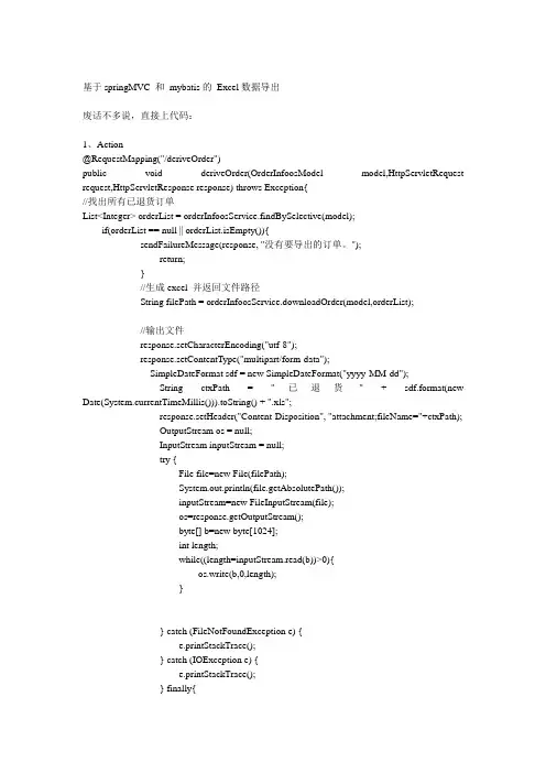 基于springMVC 和 mybatis的 Excel数据导出