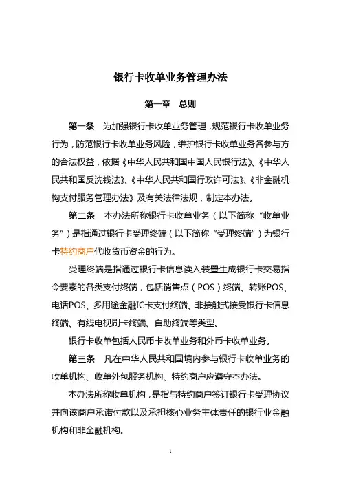 收单业务