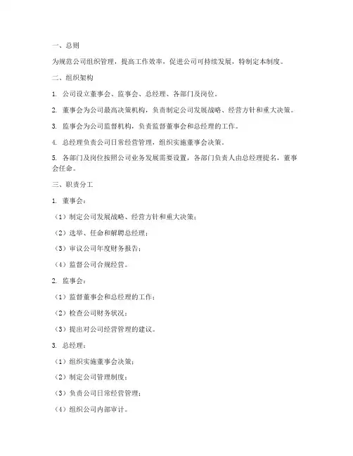 软件公司组织管理制度