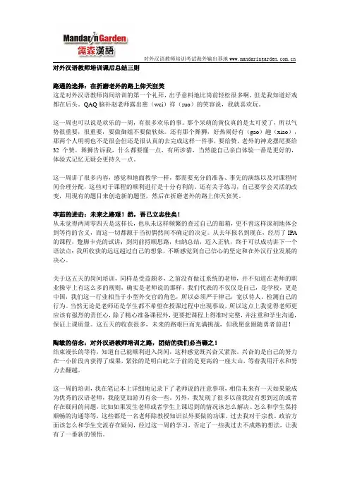 对外汉语教师培训课后总结三则