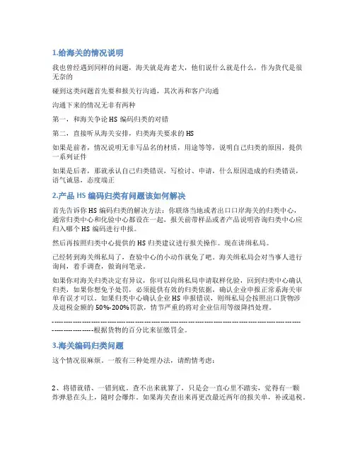 海关编码归类错误的情况说明