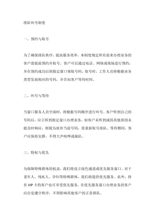 排队叫号制度
