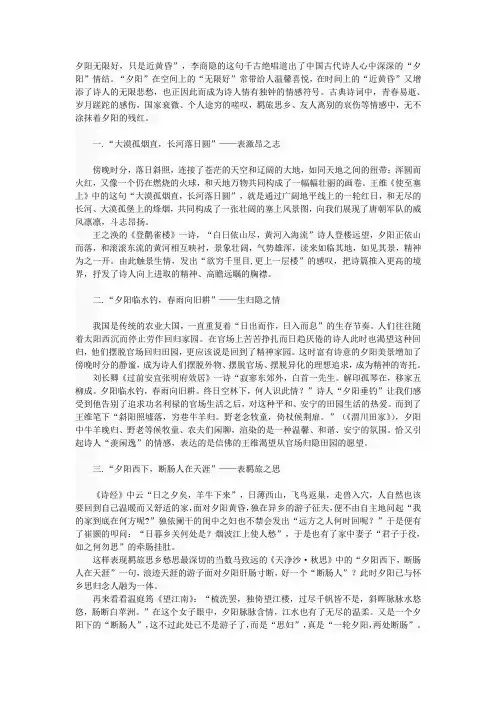 夕阳意象