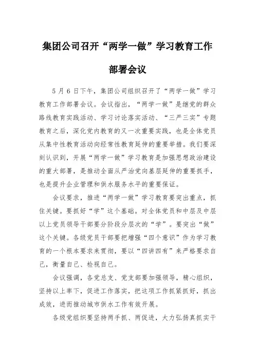 “两学一做”简报