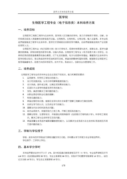 生物医学工程专业(电子信息类)本科培养方案