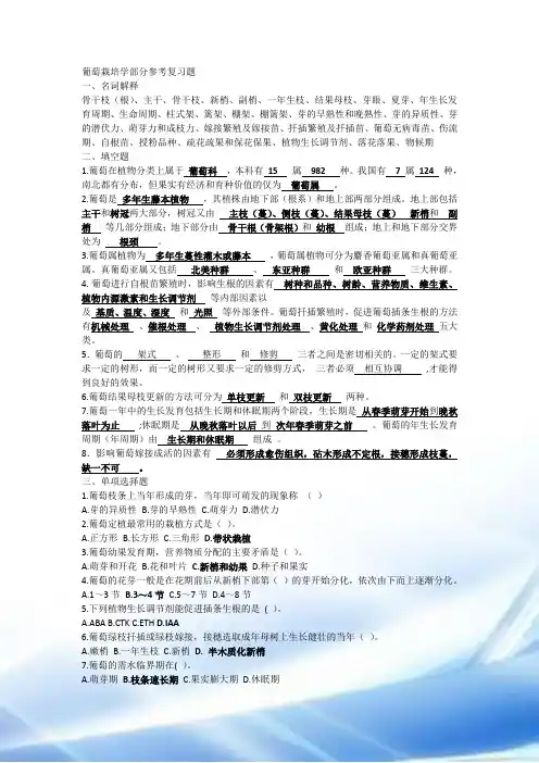 葡萄栽培学部分参考复习题