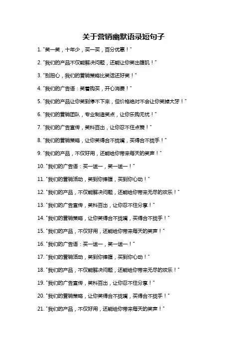 关于营销幽默语录短句子