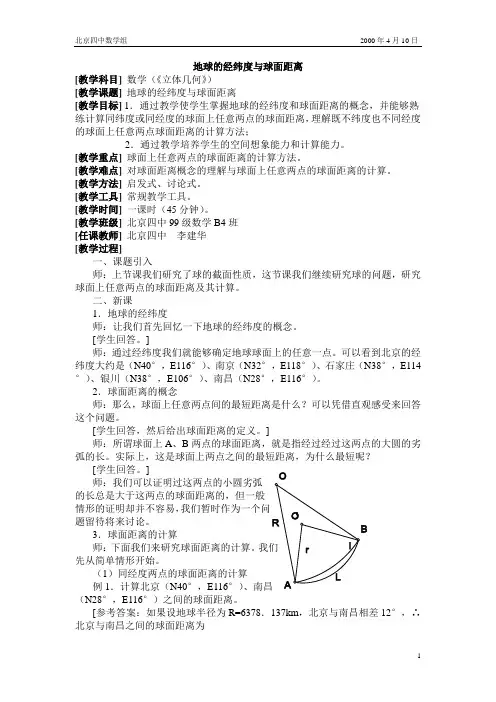 地球的经纬度与球面距离