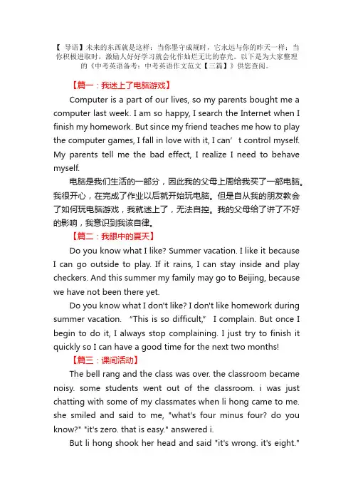 中考英语备考：中考英语作文范文【三篇】