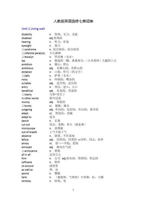 人教版英语选修七单词表 听默写可用