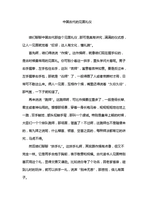 中国古代的见面礼仪