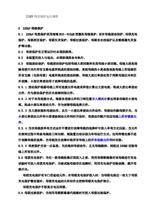 220KV母差保护规程