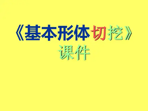 人教版六年级美术上册全套课件汇总
