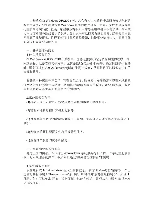 XP系统安装好后的优化设置详解