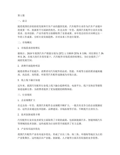 汽配配件年度总结(3篇)