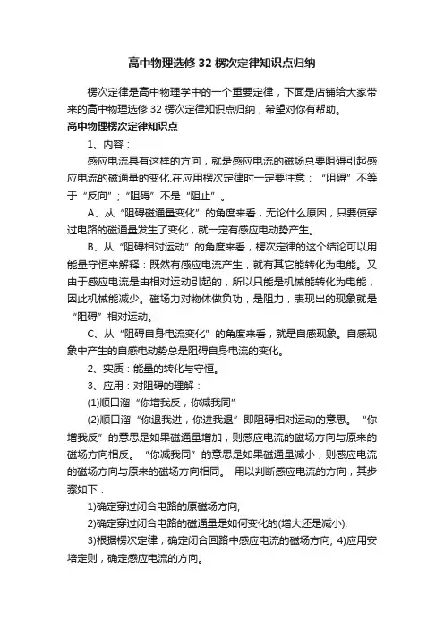 高中物理选修32楞次定律知识点归纳