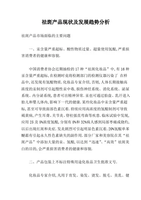 祛斑产品现状及发展趋势分析
