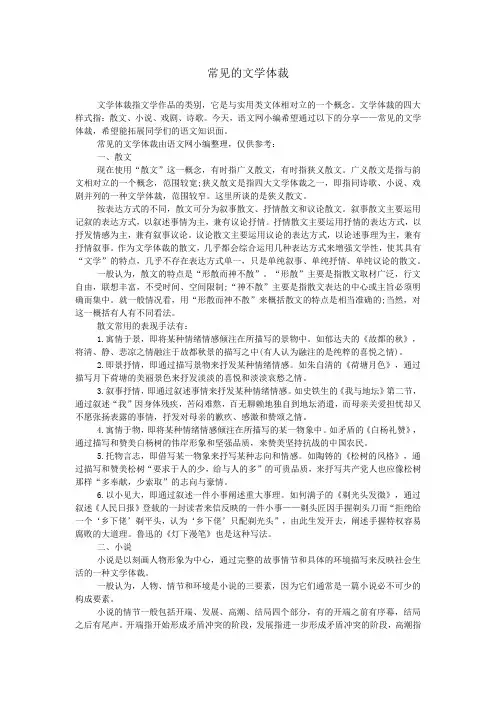 常见的文学体裁
