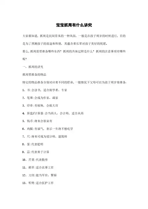 宝宝抓周有什么讲究
