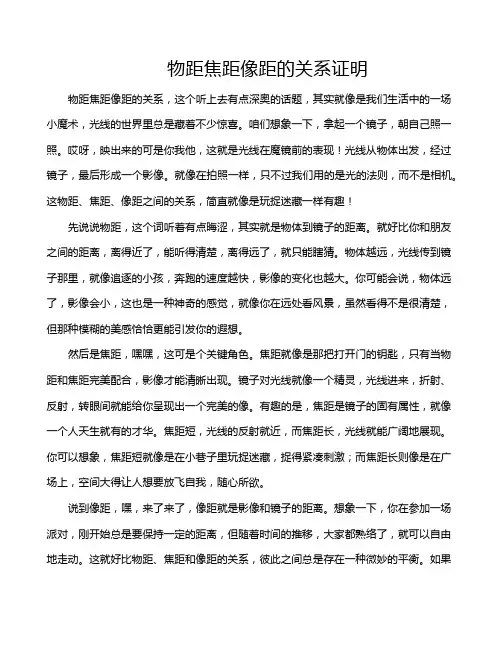 物距焦距像距的关系证明